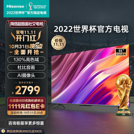 海信电视55E5G 55英寸4K超清智慧屏 AI摄像头 130%色域 超薄社交全面屏 远场语音液晶智能电视机 以旧换新