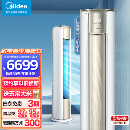 美的(Midea) 3匹 锐云 新一级能效 变频冷暖 客厅空调立式 空调柜机 京东小家智能家电KFR-72LW/N8XHA1