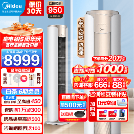 美的（Midea）空调无风感 变频冷暖 一级能效强劲除湿 智能自清洁 立式空调柜机 纤白 3匹：适用32-48㎡