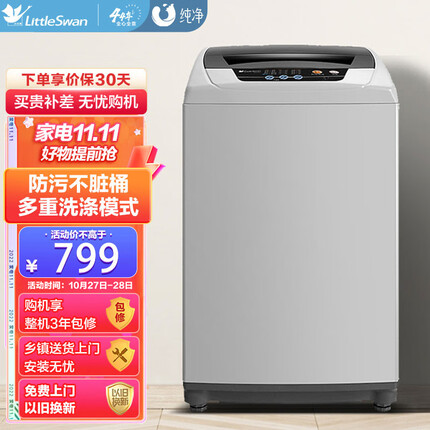 小天鹅（LittleSwan）5.5公斤 波轮洗衣机全自动 迷你洗衣机 租房宿舍神器 以旧换新 品质电机 TB55V20