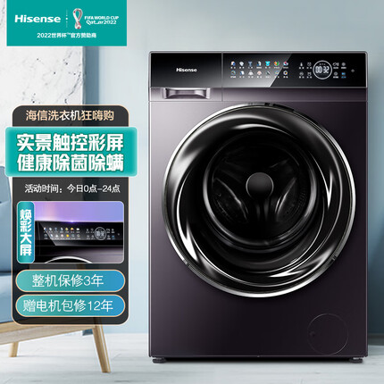 海信(Hisense)初彩系列 10公斤直驱变频滚筒洗衣机全自动 以旧换新 初彩实景大屏高温蒸汽除菌HG100DC14DI