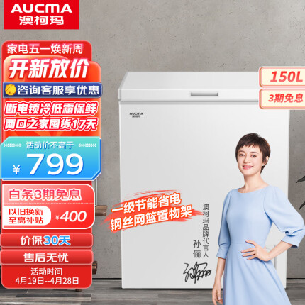 澳柯玛（AUCMA）150升小型家用单温冰柜冷藏冷冻转换冷柜 母婴母乳低霜小冰箱 一级节能以旧换新 BC/BD-150HY