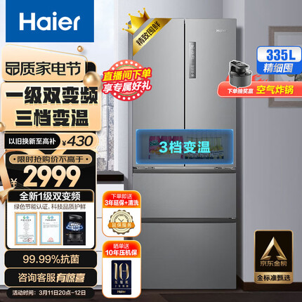 海尔（Haier）335升星辉系列一级能效双变频法式多门四开门法式家用电冰箱超薄风冷无霜变温BCD-335WLHFD9DS9