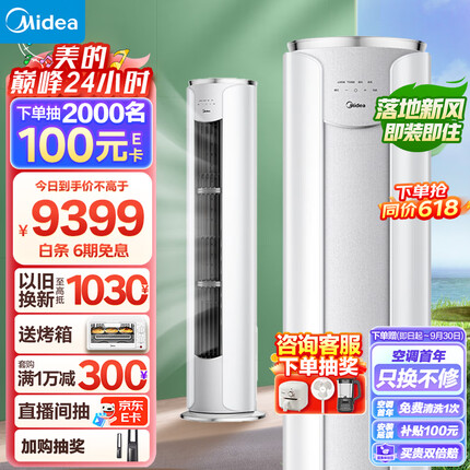 美的(Midea)3匹升级款210m³/h新风量舒适星SE无风感新一级变频冷暖新风空调客厅柜机KFR-72LW/K1-1A