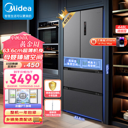 美的（Midea）470变频一级能效节能法式四开门多门超薄母婴冰箱风冷无霜大容量家用智能MR-470WFPZE