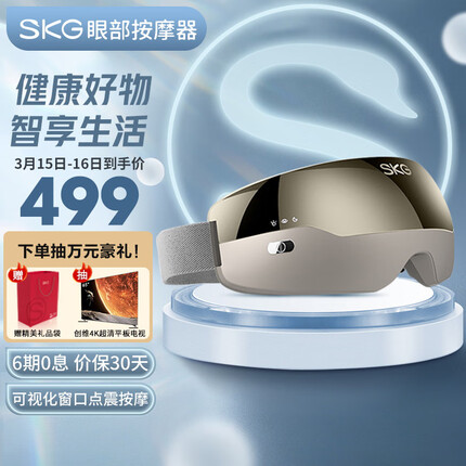 skg眼部按摩仪 E4可视化护眼仪 智能眼部按摩器 16点穴位按摩眼罩 送男女友生日礼物 送礼优选
