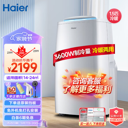 海尔Haier大1.5匹冷暖一体可移动空调厨房客厅空调便携式空调KYR-36/ABU1