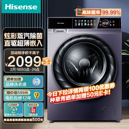 海信(Hisense)初彩 10公斤滚筒洗衣机全自动 超薄 直驱变频 除菌洗 智能家电HG100DFC14DY以旧换新