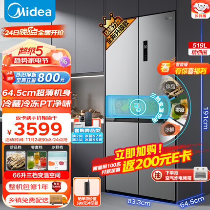 美的（Midea）519升一级能效双变频十字对开双开四开多门大容量风冷无霜家用电冰箱超薄MR-545WSPZE