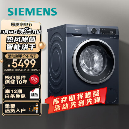 西门子(SIEMENS) 10公斤变频滚筒洗烘一体机 热风除菌 蒸汽护理 智控烘干（湖蕴蓝）XQG100-WN52A1X14W