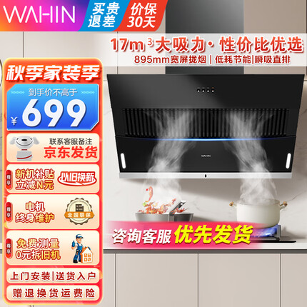 美的出品抽油烟机侧吸式17立方大吸力小尺寸家用小户型油烟机燃气灶吸油烟机灶具套装厨房三件套H3S 美的出品【超值性价比*爆炒大吸力】17立方