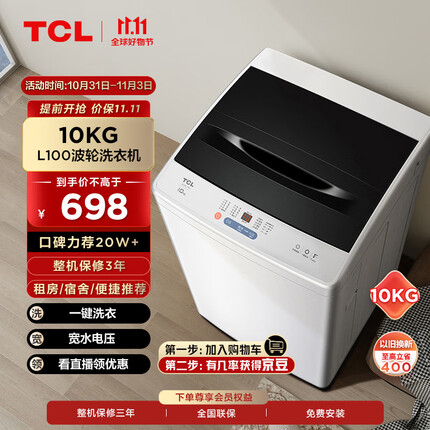 TCL 10KG大容量波轮洗衣机模糊控制洗脱一体宽电压水压 不伤衣内筒 洁净桶风干B100L100