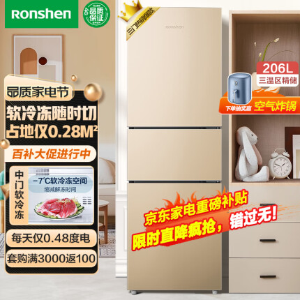 容声（Ronshen）206升三开门小冰箱中门软冷冻三温区保鲜节能低噪家用租房宿舍小巧不占地BCD-206D11N