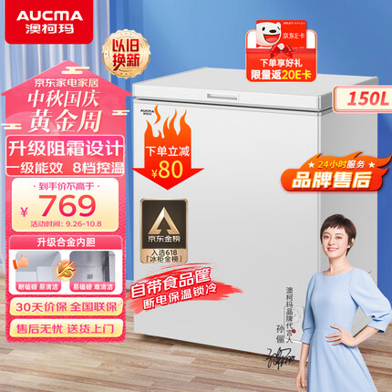 澳柯玛（AUCMA）150升家用小冰柜 低霜冷藏柜冷冻柜转换冷柜 母婴母乳小冰箱一级能效 BC/BD-150HY以旧换新