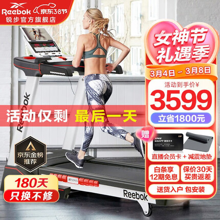 ReebokReebok锐步跑步机家用折叠减震电动多功能室内走步机健身智能 JET100M珍珠白【闪电配送】