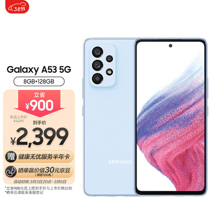 三星 SAMSUNG Galaxy A53 5G手机 120Hz超顺滑全视屏 IP67级防尘防水 6400万超清四摄 8GB+128GB 晴天蓝