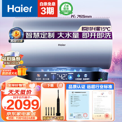 海尔（Haier）60升家用电热水器3300W 3D智慧洗 新一级能效 镁棒免换 WIFI智控 EC6005-JN3U1