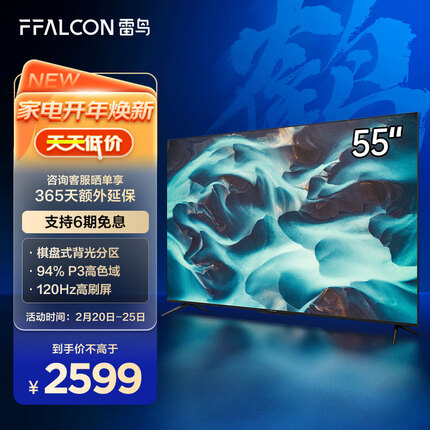 FFALCON雷鸟电视游戏电视 55英寸电视 120Hz高刷 HDMI2.1 4K超高清智慧屏 智能液晶电视机以旧换新55S545C