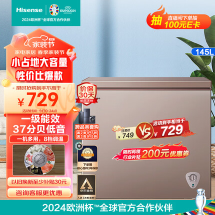 海信（Hisense）145升冰柜家用小型囤货冷柜 一级能效冷藏柜冷冻柜单温 母婴母乳小冰箱BD/BC-145NUD以旧换新