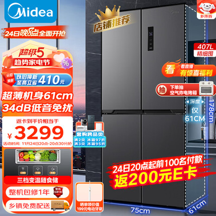 美的（Midea）61厘米薄407升一级智能双变频十字对开双开门四开门家用电冰箱大容量BCD-407WSPZM(E)超薄可嵌入