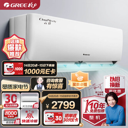格力（GREE）大1匹 云佳 新一级能效 变频冷暖 自清洁 壁挂式空调挂机KFR-26GW/NhGc1B