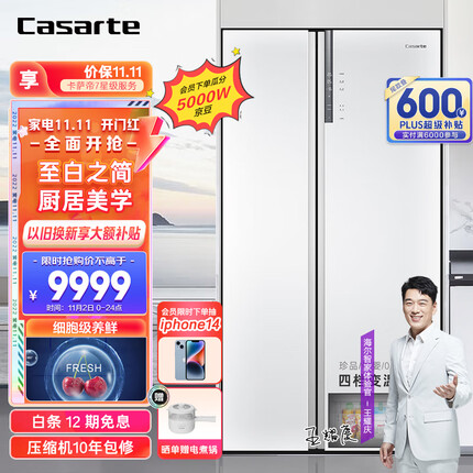 卡萨帝（Casarte）纯白系列643升对开双开门家用电冰箱一级变频玻璃面板超大容量皓月白色BCD-643WLCSS79W1U1