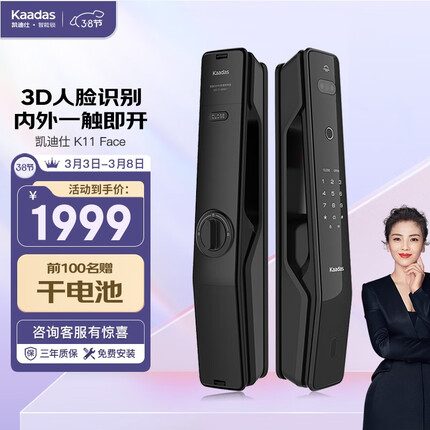 凯迪仕（KAADAS） K11 Face 智能锁指纹锁 全自动家用智能门锁3D人脸识别电子锁 曜石黑+3年质保+免费上门安装