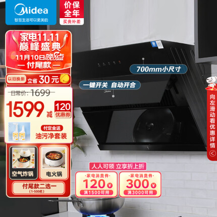 美的（Midea） 油烟机家用700mm小尺寸侧吸式抽油烟机 大风量排烟机 自清洗吸油烟机 以旧换新J27