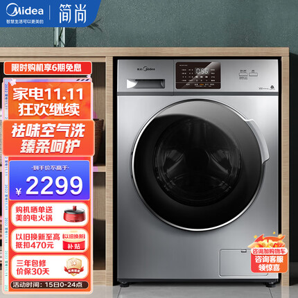 美的（Midea）滚筒洗衣机全自动 10公斤kg 洗烘一体机变频家用带烘干巴氏除菌洗大容量京品 【简尚系列】MD100VT13DS5
