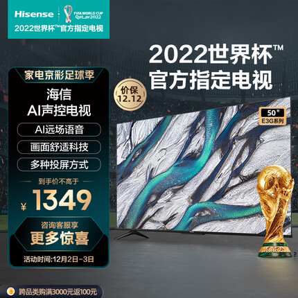 海信电视 50E3G 50英寸 4K超清护眼智慧屏 超薄悬浮全面屏 远场语音智能液晶平板电视机 一键投屏 以旧换新