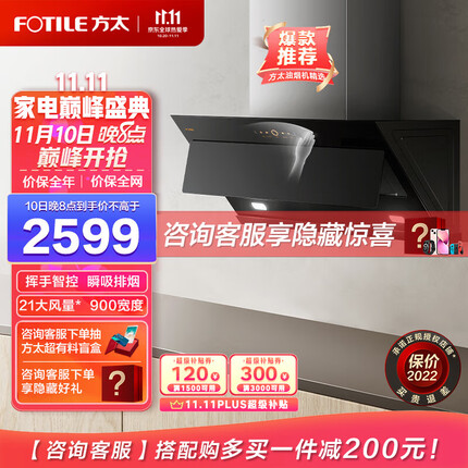 方太油烟机侧吸式抽吸油烟机近吸式7家用厨房脱排挥手智控新品21立方大风量一级能效单油烟机JCD6