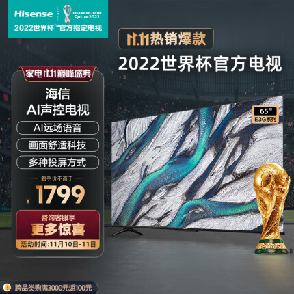 海信电视 65E3G 65英寸 4K超高清护眼智慧屏 超薄悬浮全面屏 远场语音智能液晶平板电视机 一键投屏 以旧换新