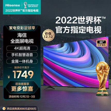 海信（Hisense）60E3F 60英寸 4K超高清智慧语音 超薄悬浮全面屏 智能液晶教育彩电电视机支持投屏 以旧换新