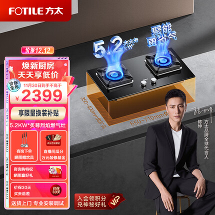方太燃气灶（天然气）家用嵌入式猛火双灶台灶具 5.2kW*大火力 可调节底盘 JZT-02-TH27B