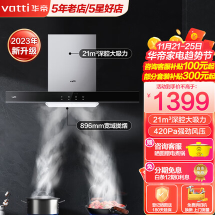 华帝（VATTI）油烟机灶具套装 顶吸欧式 21立方大吸力免拆洗 家用脱排抽吸油烟机i11109s 油烟机(非套装)2023年新升级21立方大吸力