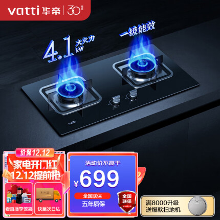 华帝（VATTI）燃气灶家用台式嵌入式 4.1kW钢化玻璃面板台嵌两用 双灶台灶具JZT-i10039B（天然气）