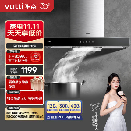 华帝（VATTI）抽油烟机 i11101 欧式家用触控吸油烟机 20立方米大吸力 智能触控 以旧换新