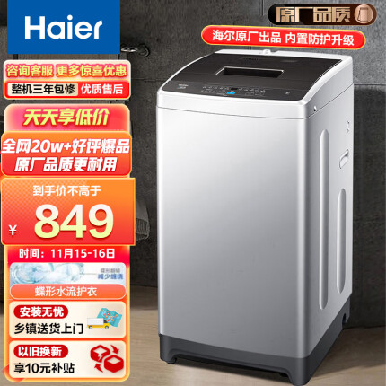 海尔（Haier) 原厂品质 波轮洗衣机全自动家电 以旧换新 8公斤蝶形水流 小体积 金属机身 租房神器20Mate1