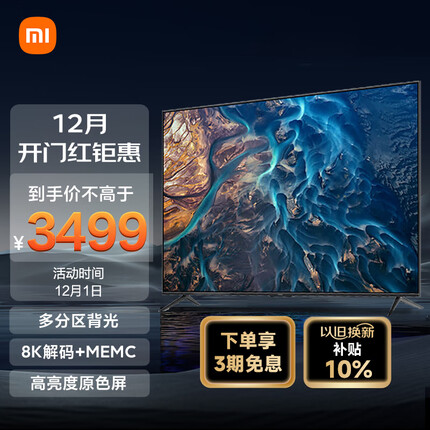 小米电视 ES65 65英寸 4K超高清 多分区背光 远场语音 金属全面屏智能平板电视机L65M7-ES以旧换新