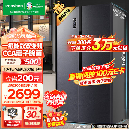 容声（Ronshen）离子净味609升变频一级能效对开门双开门冰箱家用无霜离子除菌BCD-609WD11HP大容量可嵌入