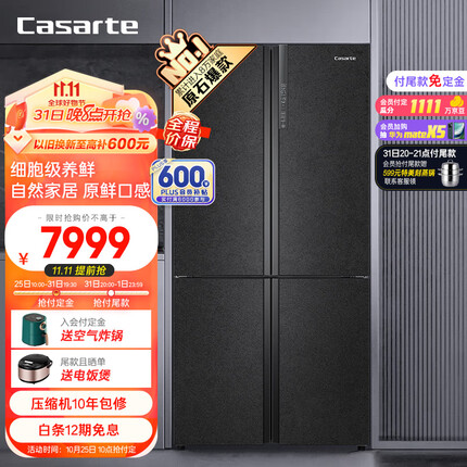卡萨帝（Casarte）635升原石系列四开门十字双开门冰箱一级能效无霜变频家用三系统超大容量BCD-635WVPAU1