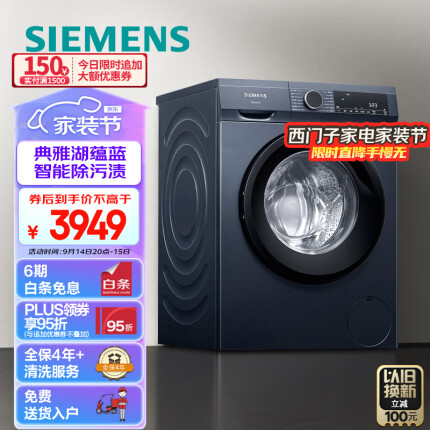 西门子(SIEMENS) 10公斤滚筒洗衣机 专业羽绒洗 智能除污渍 防过敏（湖蕴蓝）XQG100-WG52A1X14W