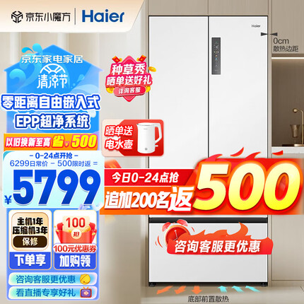 Haier/海尔冰箱500升白色零距离自由嵌入式法式多门双变频风冷无霜一级节能家用电冰箱四开门超薄大容量 BCD-500WGHFD4DW9U1