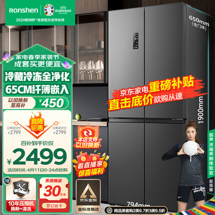 容声（Ronshen）离子净味465升十字双开四开门冰箱风冷无霜超薄嵌入式变频一级能效BCD-465WD18FP大容量