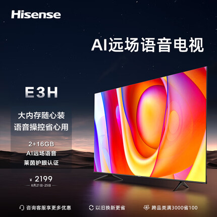 海信电视65E3H 65英寸 4K超高清 悬浮全面屏 远场语音 2+16GB内存 液晶智慧屏 智能教育电视机以旧换新