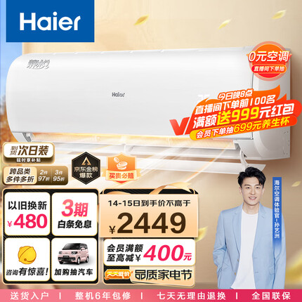 海尔（Haier）大1匹 静悦 变频 卧室冷暖空调挂机 新一级能效 智能 自清洁 KFR-26GW/B1KBB81U1 以旧换新