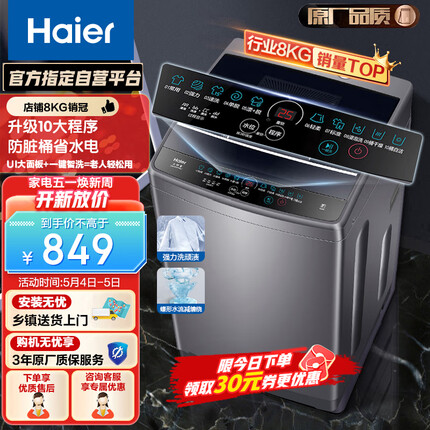 海尔（Haier）波轮洗衣机全自动家用小型 租房神器8公斤大容量 升级UI大面板 筒自洁不脏桶原厂品质EB80M30Mate1