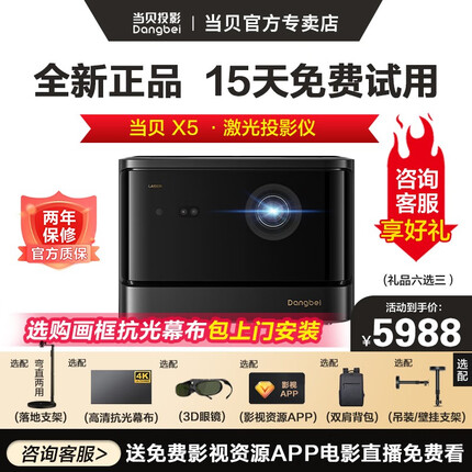 当贝 X5 激光投影仪家用投影机全高清1080P办公手机WIFI无线小型迷你客厅3D家庭影院网课投影