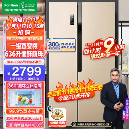 容声(Ronshen)636升变频一级能效冰箱双开门对开门双门家用风冷无霜BCD-636WD11HPA超大容量节能存储