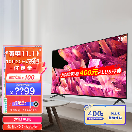 索尼（SONY） XR-75X90K 75英寸 全面屏4K超高清HDR 游戏电视 XR认知芯片